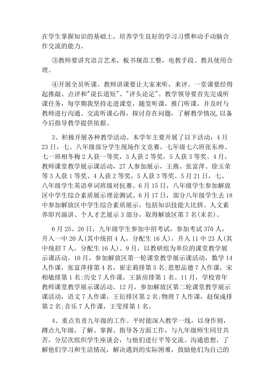 2020教学副校长述职报告_第2页