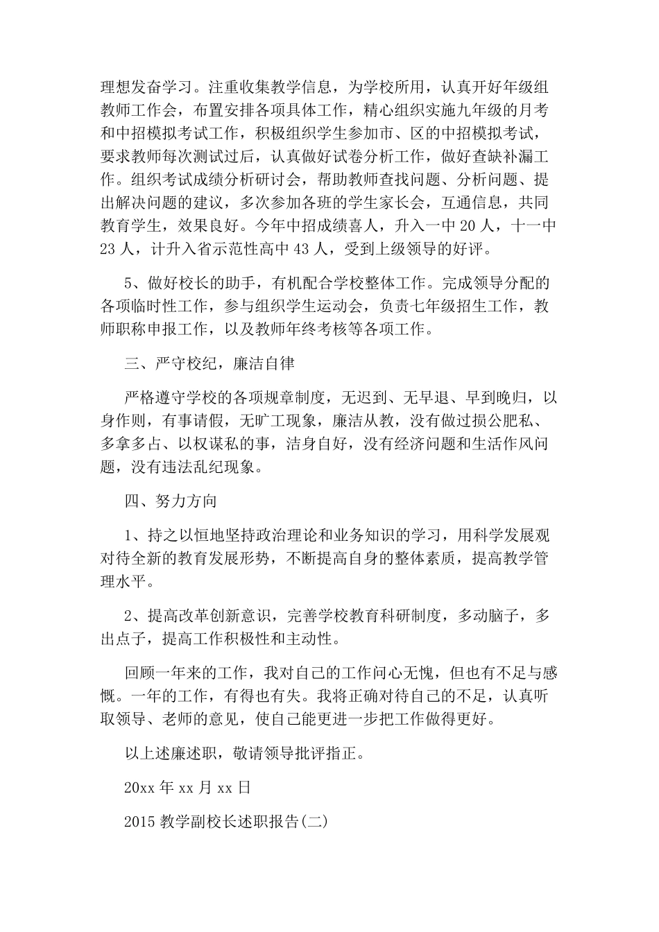 2020教学副校长述职报告_第3页