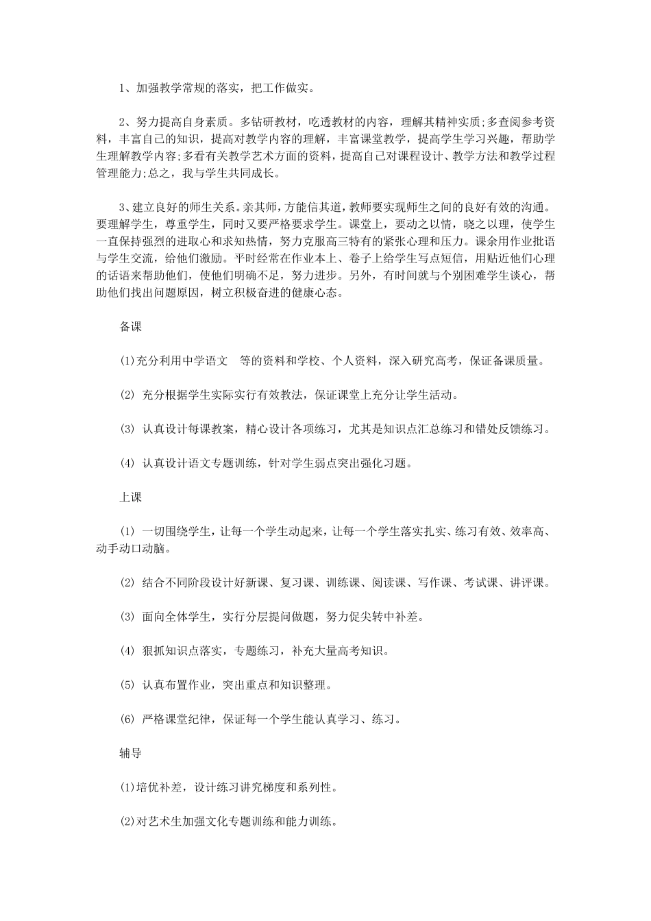2020教师业务学习计划7篇_第1页