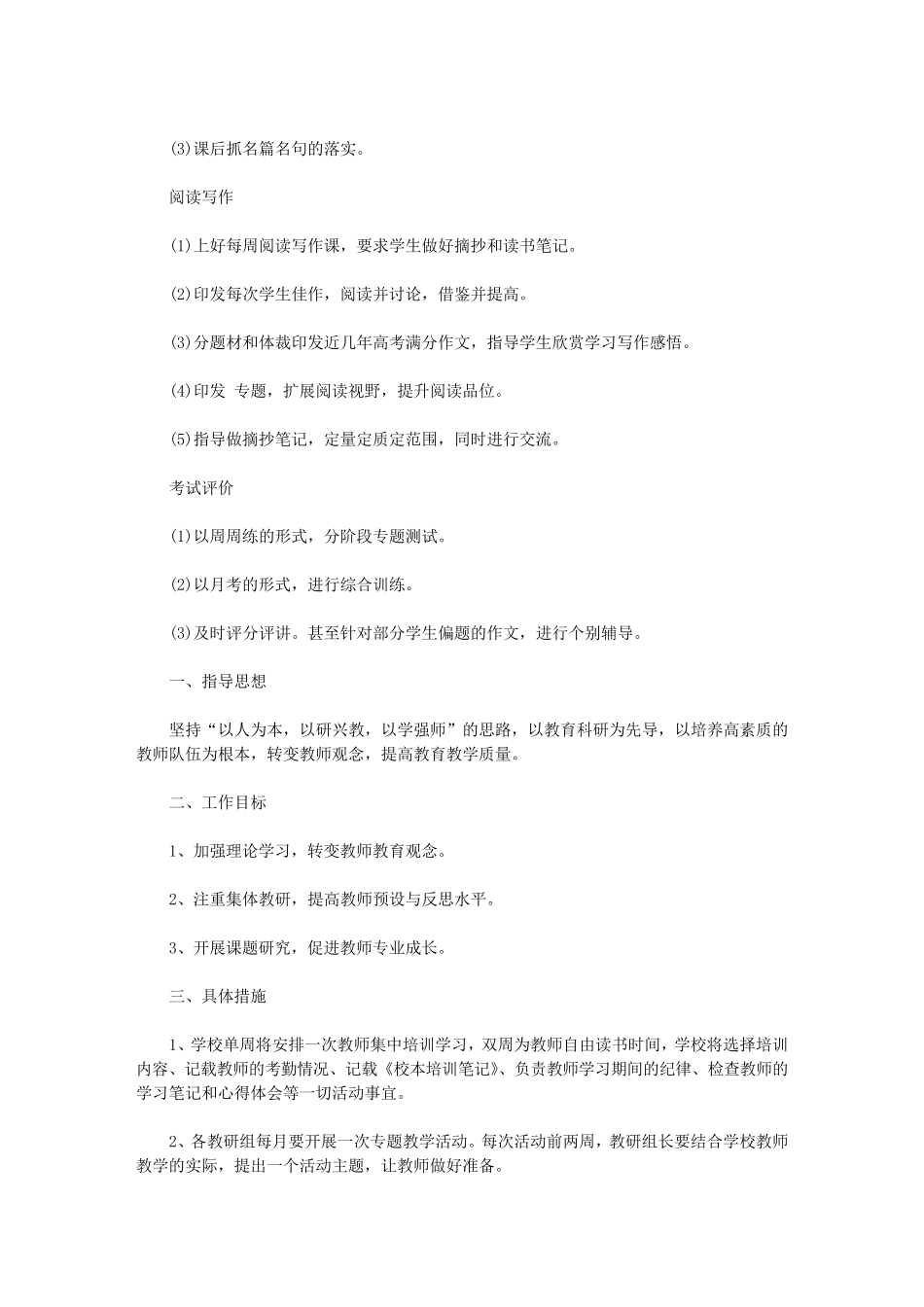 2020教师业务学习计划7篇_第2页
