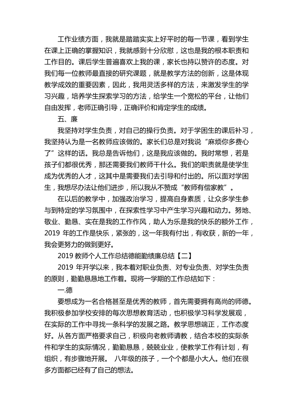 2020教师个人工作总结德能勤绩廉总结三篇_第2页