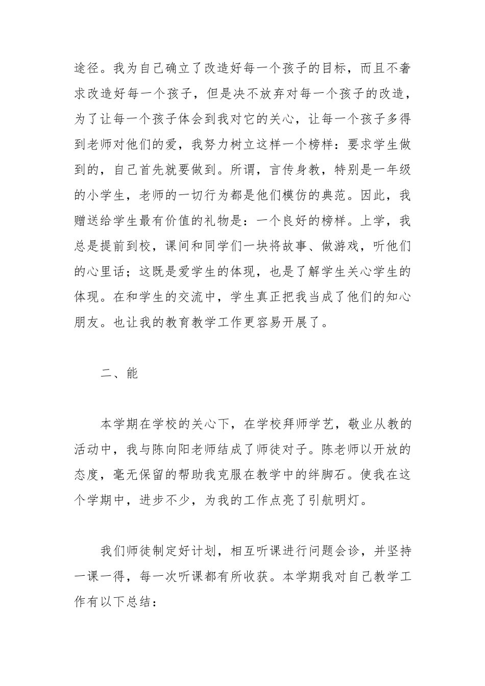 2020教师个人述职报告德能勤绩廉3篇_第2页