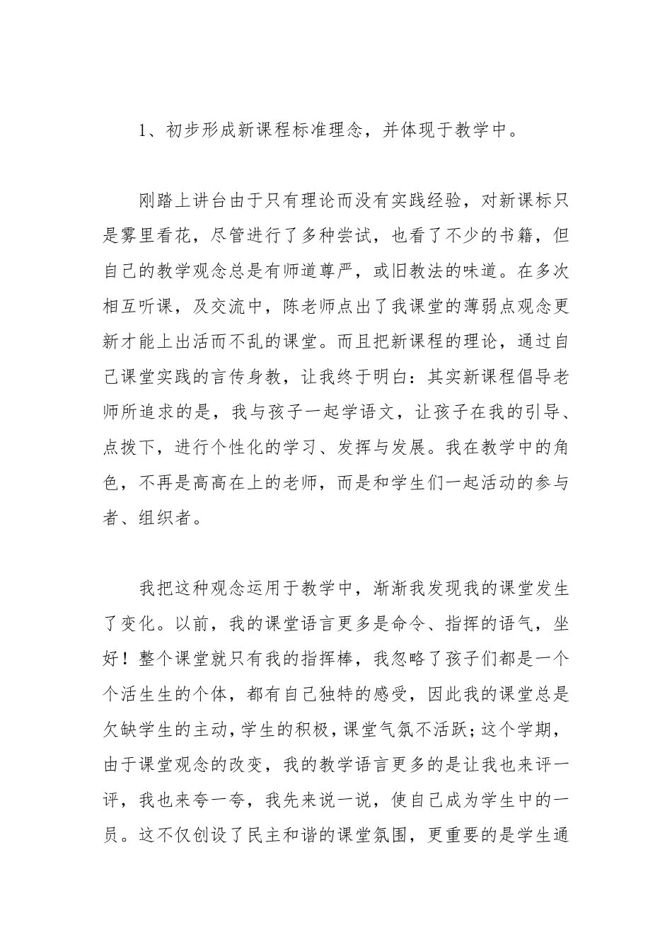 2020教师个人述职报告德能勤绩廉3篇_第3页