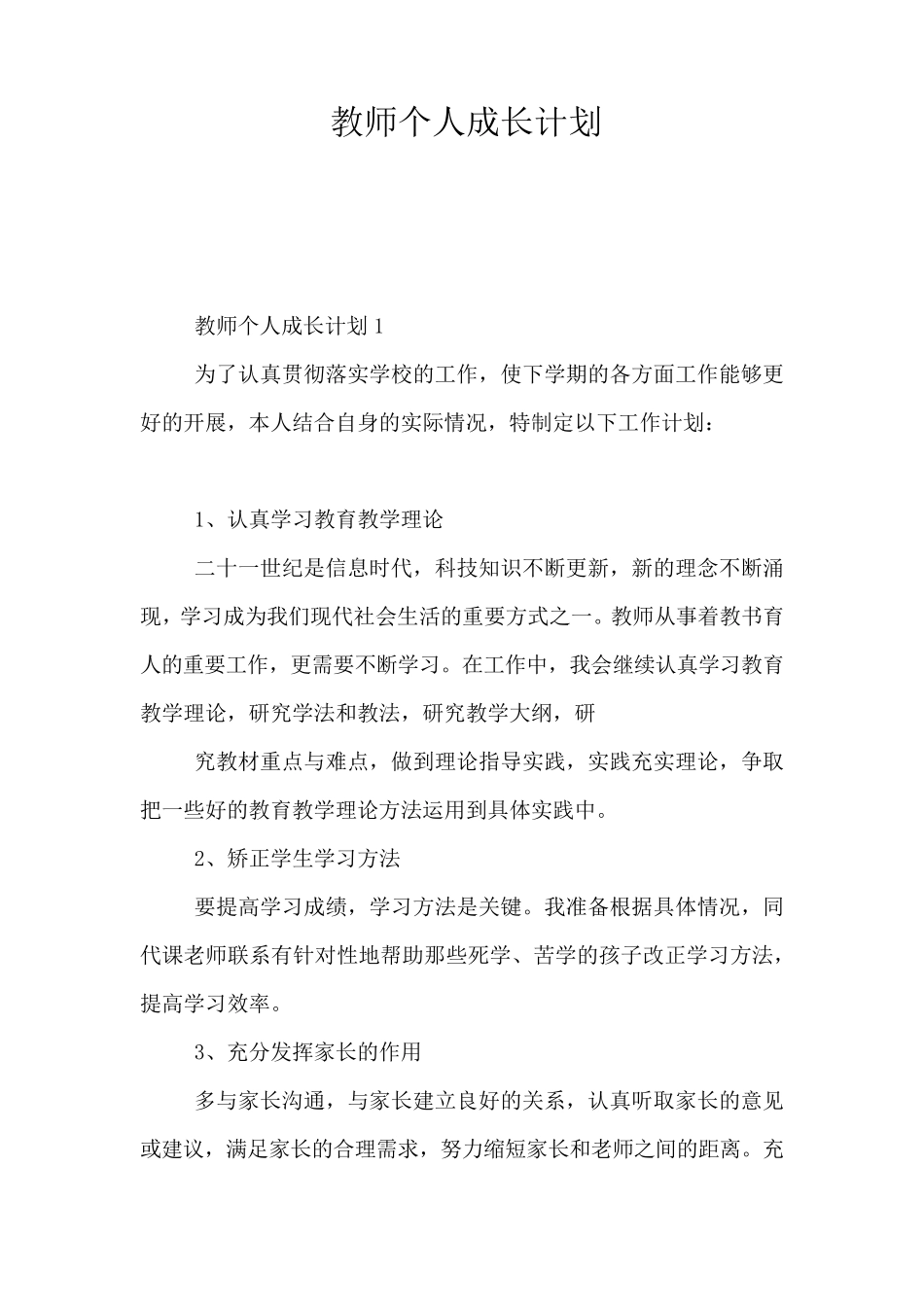 2020教师个人成长计划_第1页
