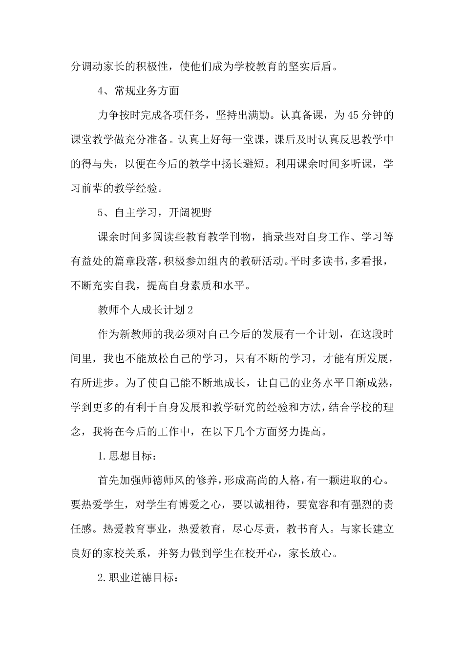 2020教师个人成长计划_第2页
