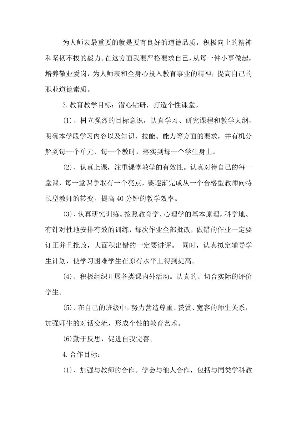 2020教师个人成长计划_第3页