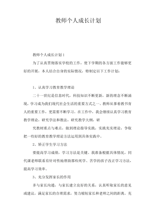 2020教师个人成长计划