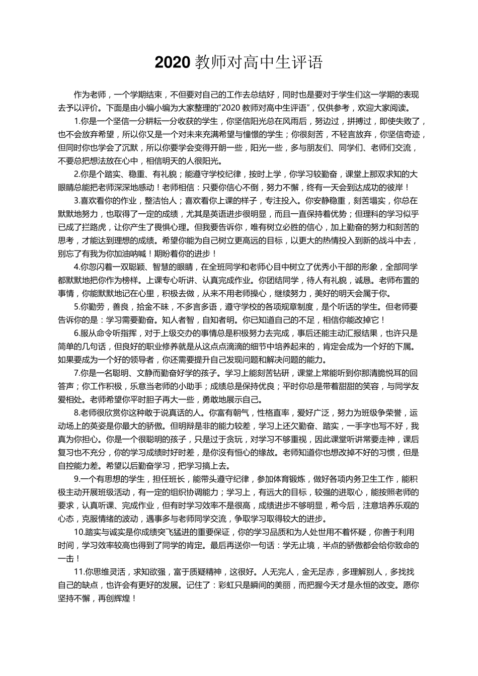 2020教师对高中生评语_第1页