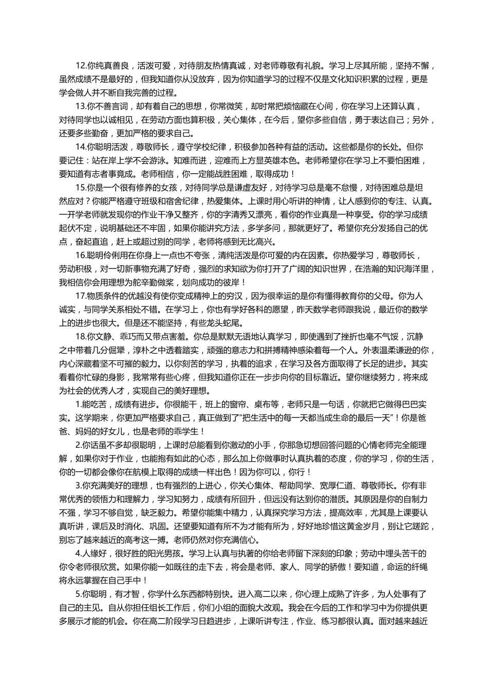 2020教师对高中生评语_第2页