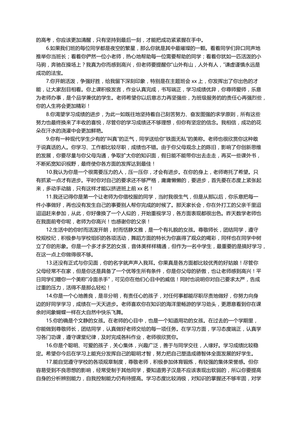 2020教师对高中生评语_第3页