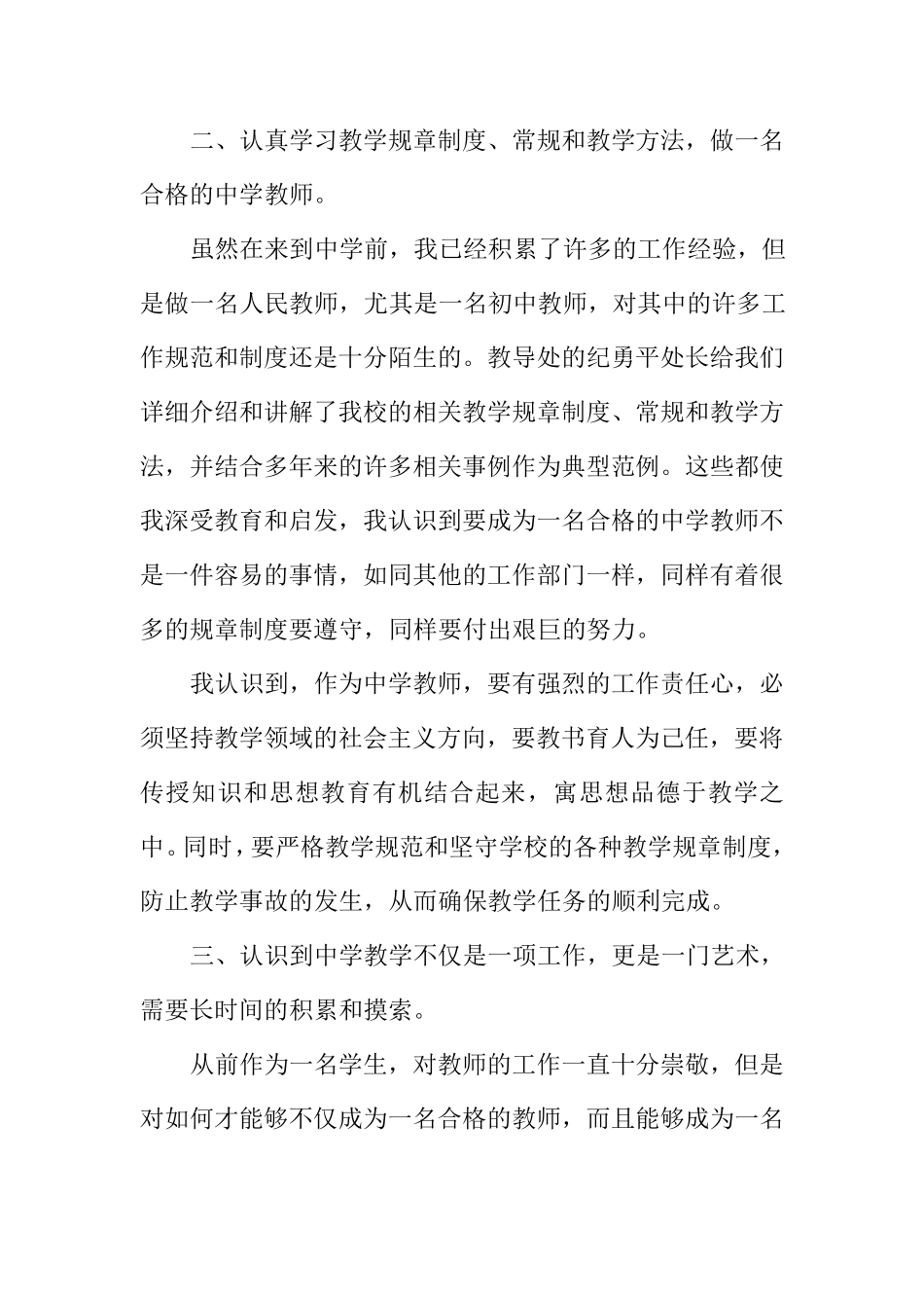 2020教师师德培训心得体会(8篇)_第2页