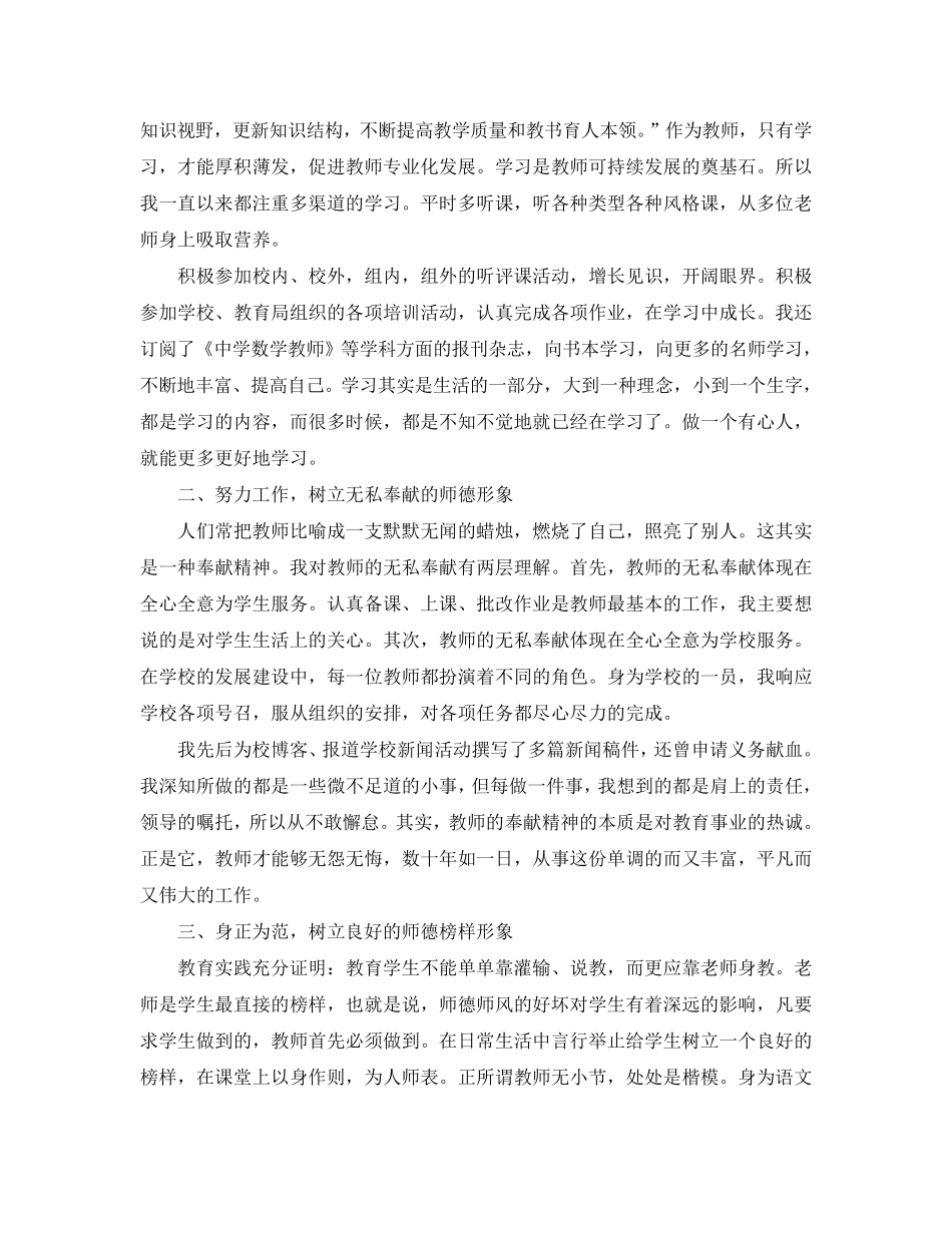 2020教师师德培训心得感悟五篇_第3页