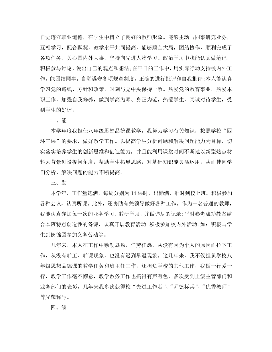 2020教师德能勤绩廉年度个人总结5篇_第3页