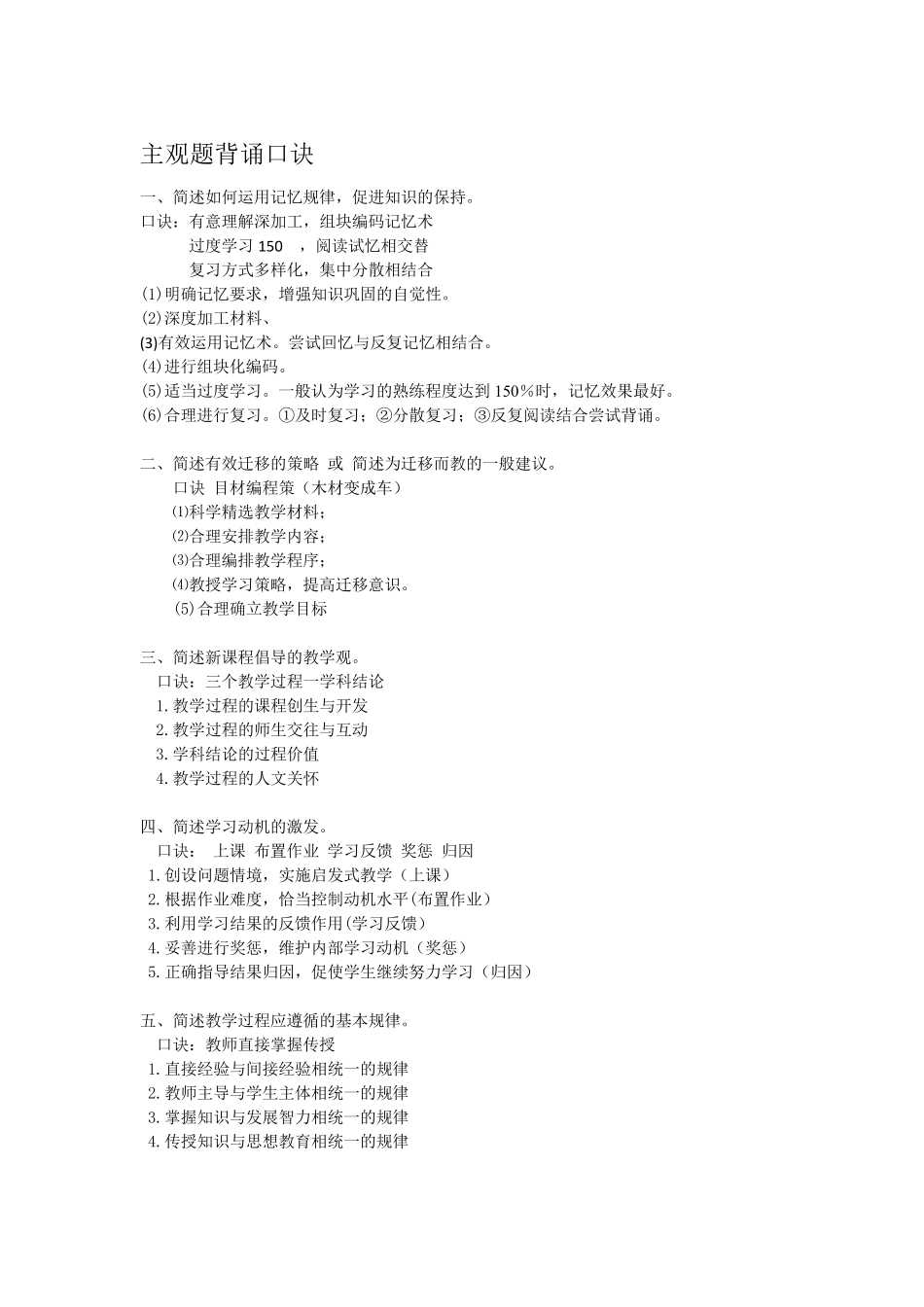 2020教师招聘教宗主观题背诵(含口诀)_第1页