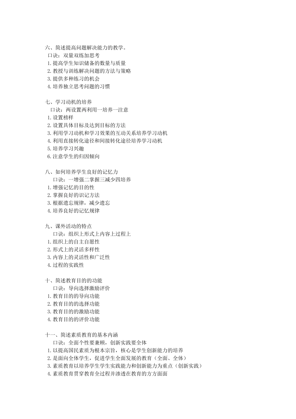 2020教师招聘教宗主观题背诵(含口诀)_第2页