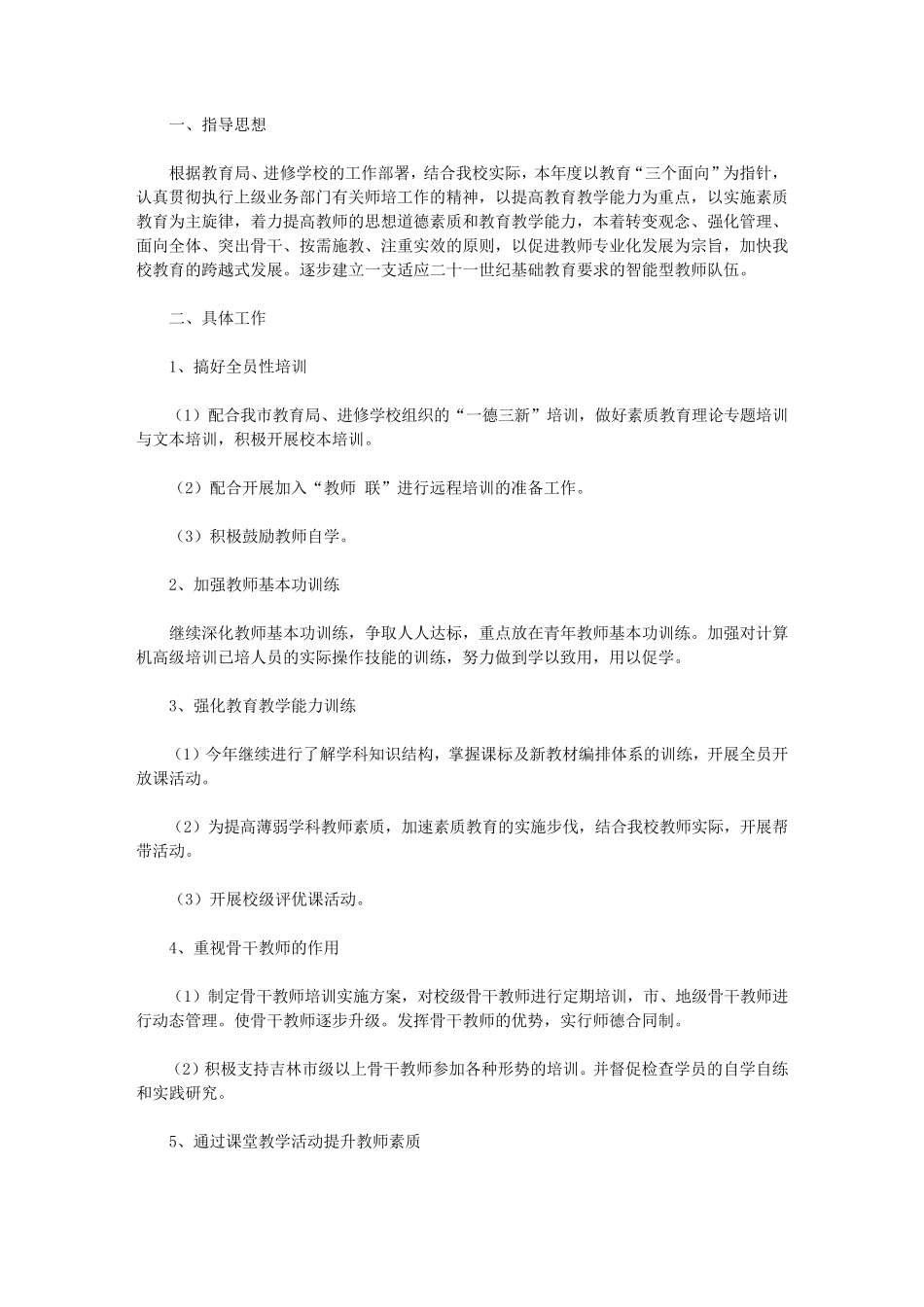 2020教师继续教育工作计划_第1页