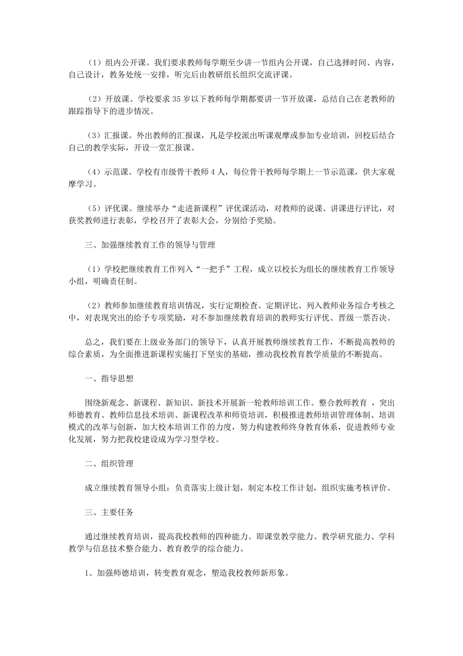 2020教师继续教育工作计划_第2页
