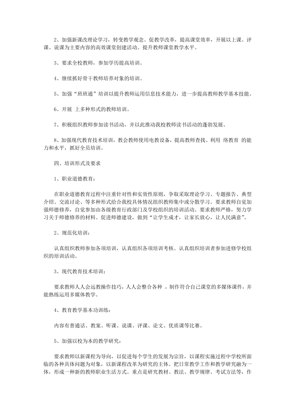 2020教师继续教育工作计划_第3页