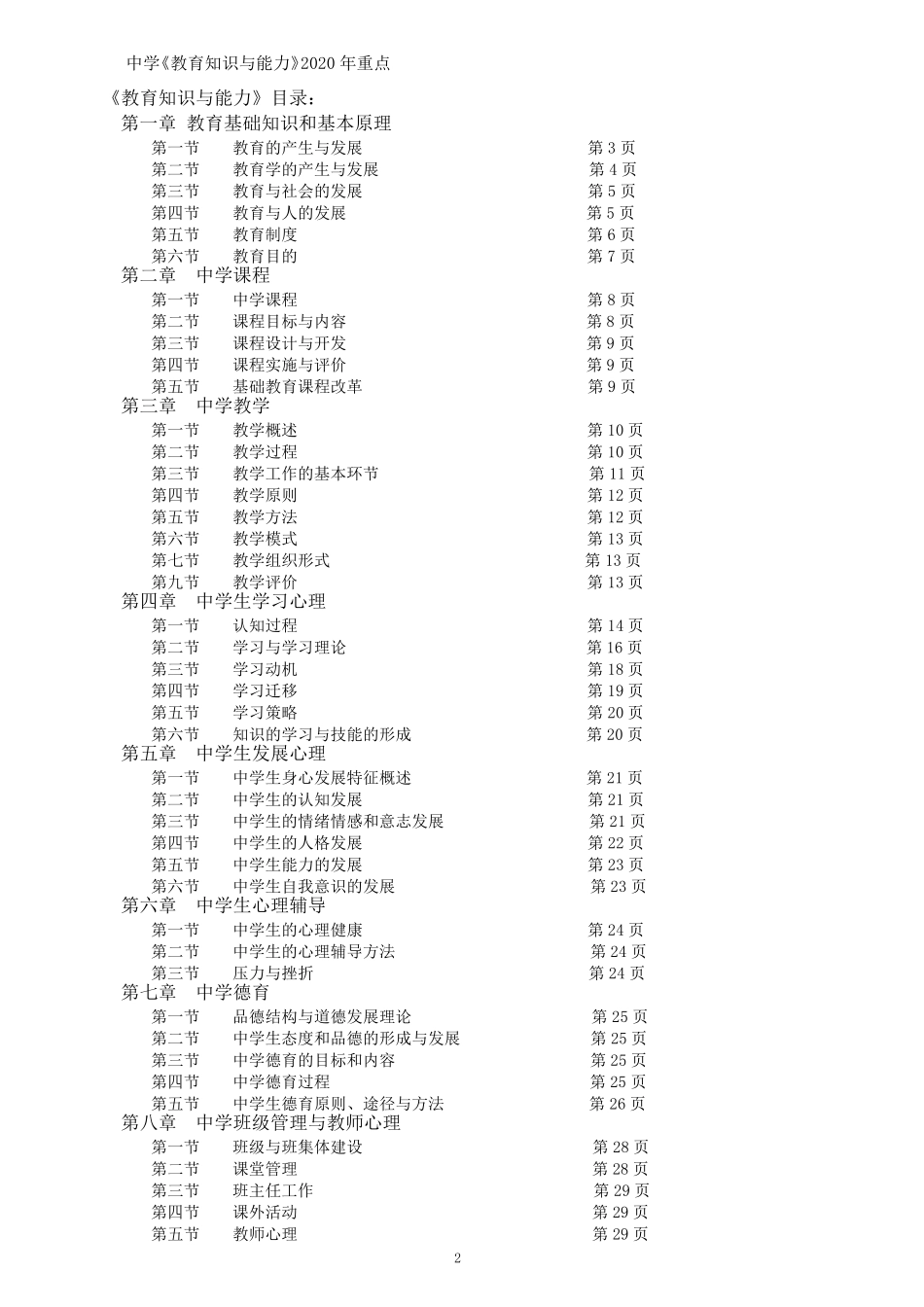 2020教师资格证《教育知识与能力》学霸笔记_第2页