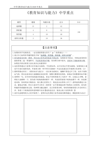 2020教师资格证《教育知识与能力》学霸笔记