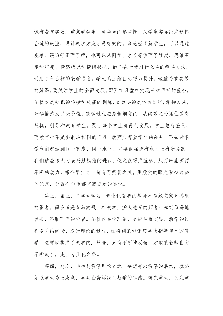 2020教师资格证考试作文范文32篇及万能模板_第2页