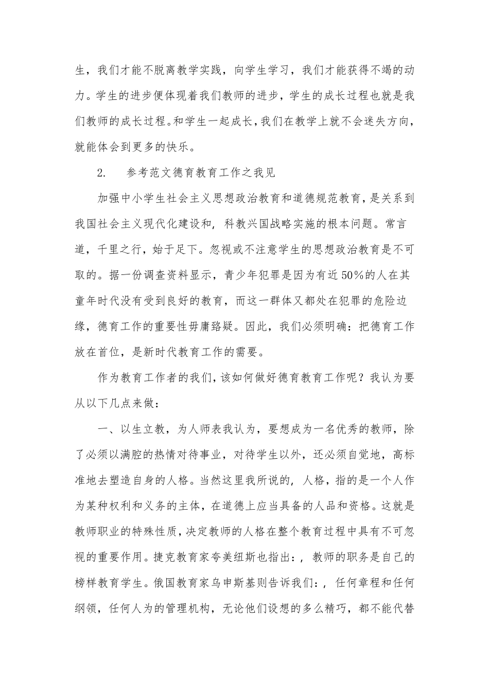 2020教师资格证考试作文范文32篇及万能模板_第3页