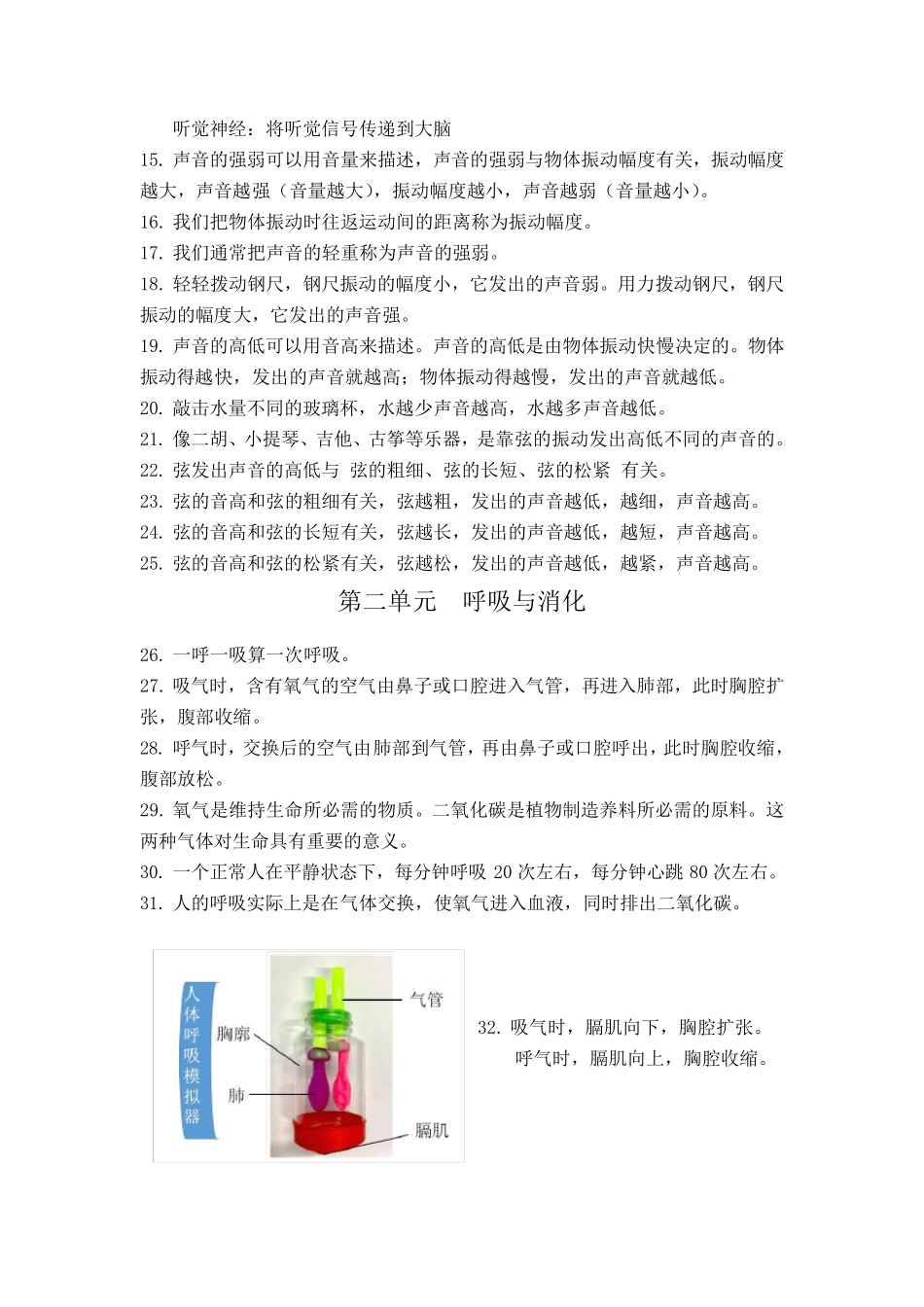 2020教科版四年级上册科学知识点总结_第2页