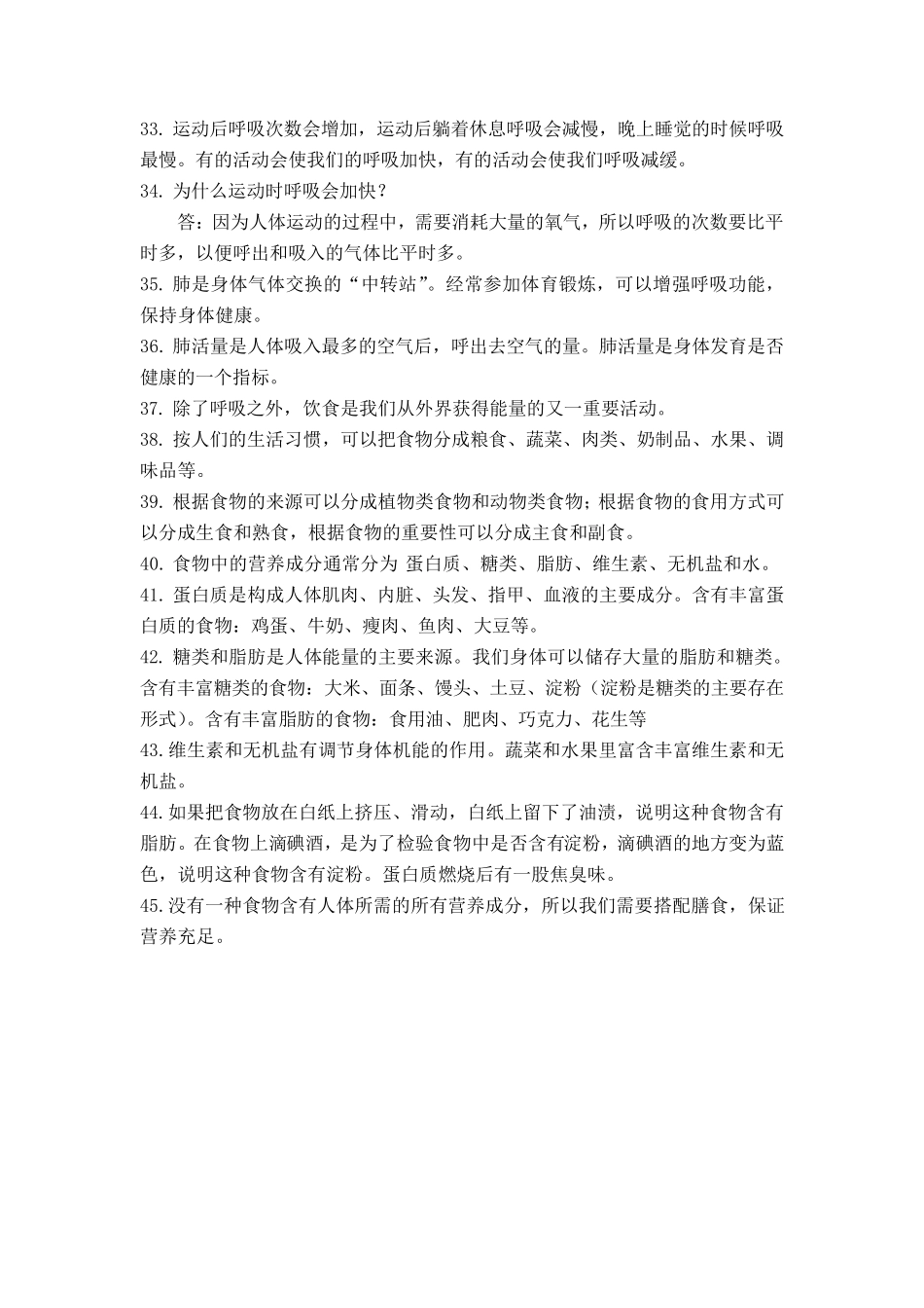 2020教科版四年级上册科学知识点总结_第3页