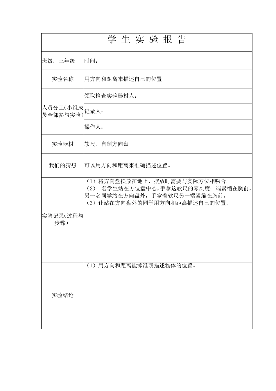2020教科版三年级下册学生实验报告单范本_第2页