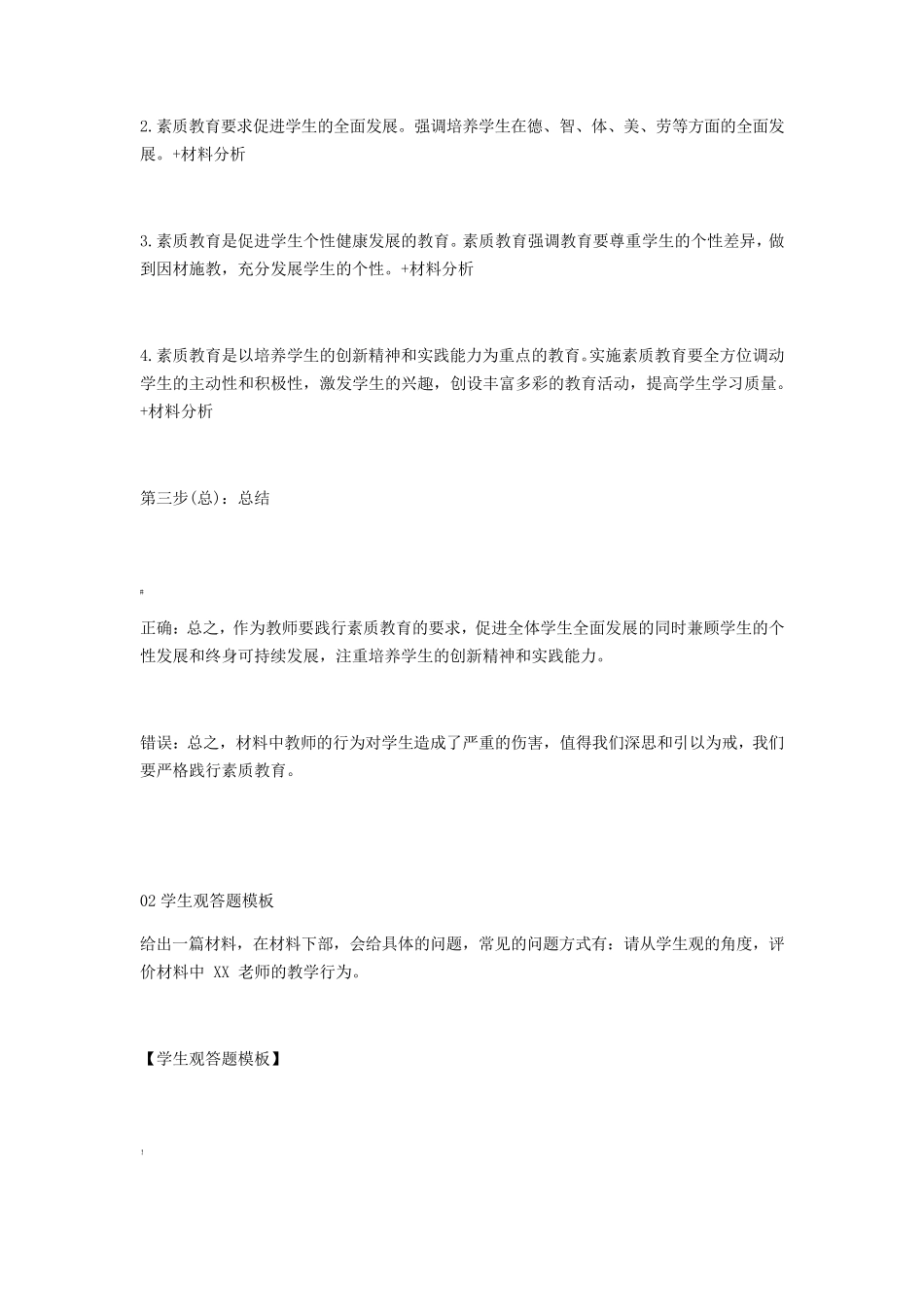 2020教资《综合素质》材料分析万能答题模板_第2页