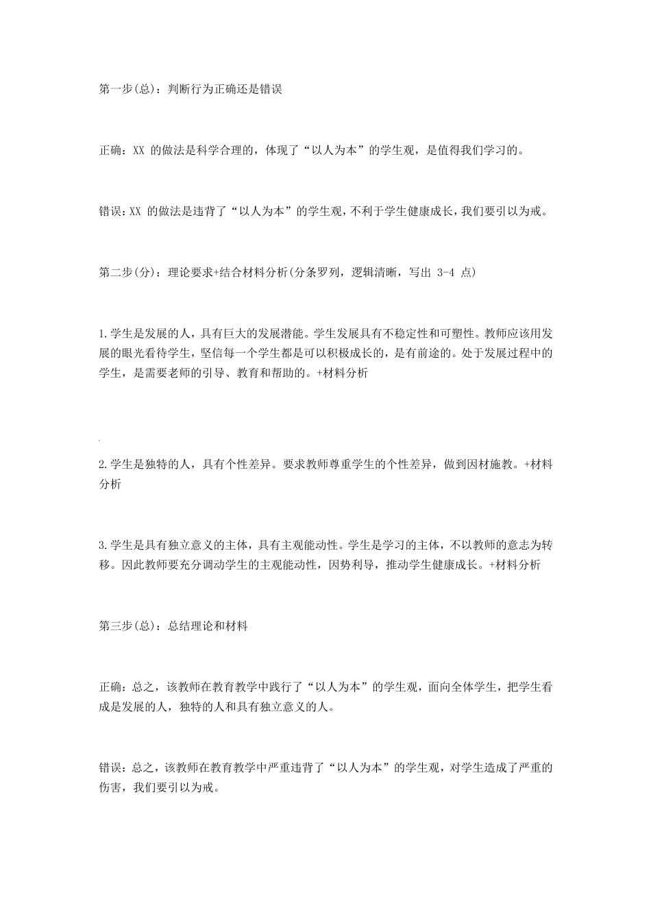 2020教资《综合素质》材料分析万能答题模板_第3页
