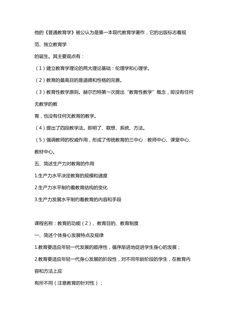 2020教资教育知识与能力知识点_第2页