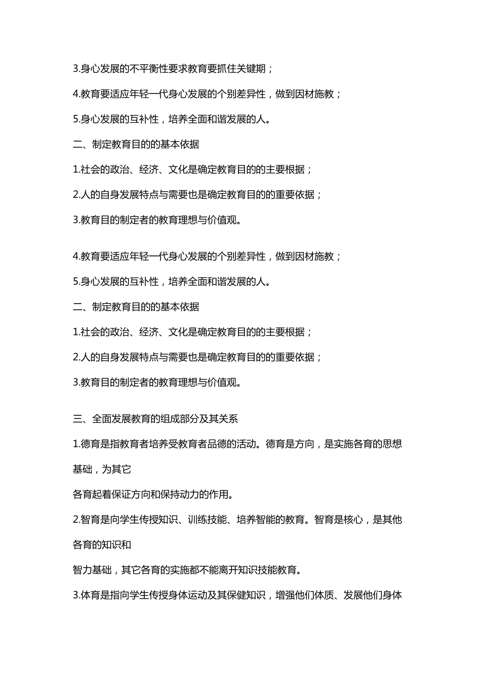 2020教资教育知识与能力知识点_第3页