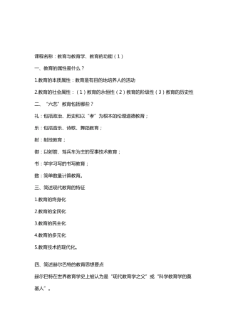 2020教资教育知识与能力知识点