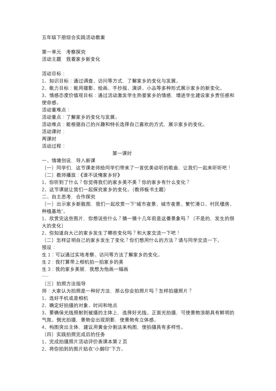 2020新五年级下册综合实践活动教案_第1页