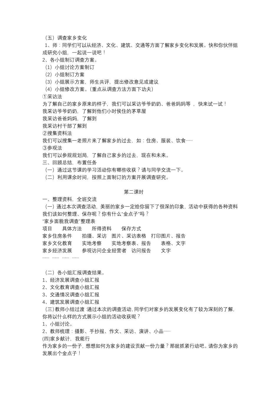 2020新五年级下册综合实践活动教案_第2页