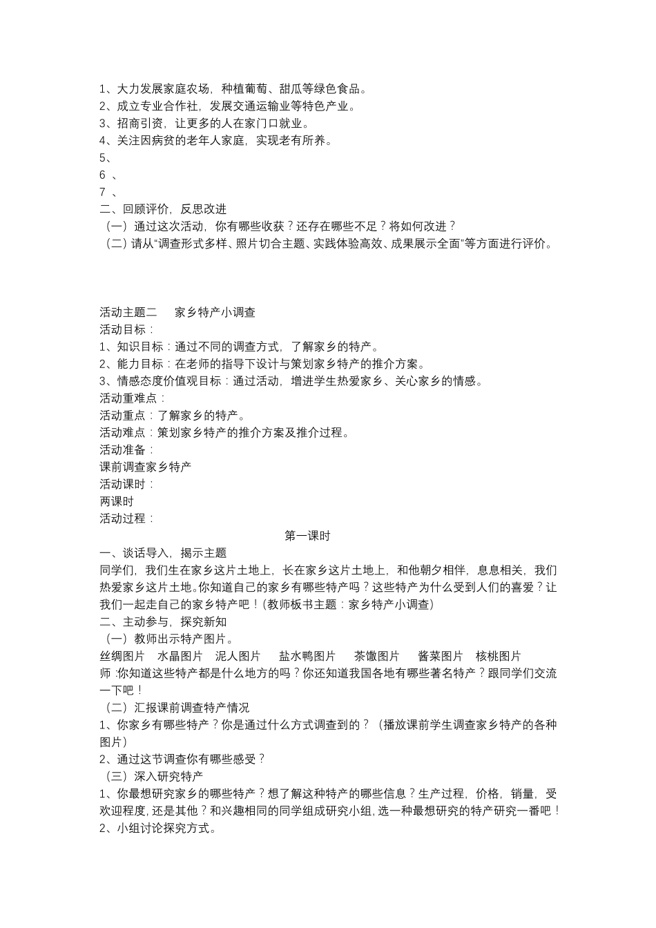 2020新五年级下册综合实践活动教案_第3页