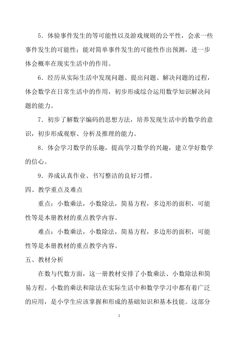 2020新人教版五年级数学上册教学计划+进度表_第2页