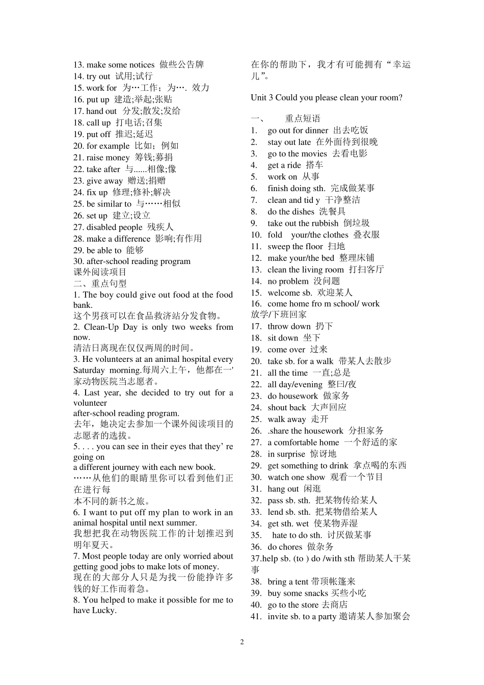 2020新人教版初中英语八年级英语下册重点句型·短语归纳整理全册_第2页