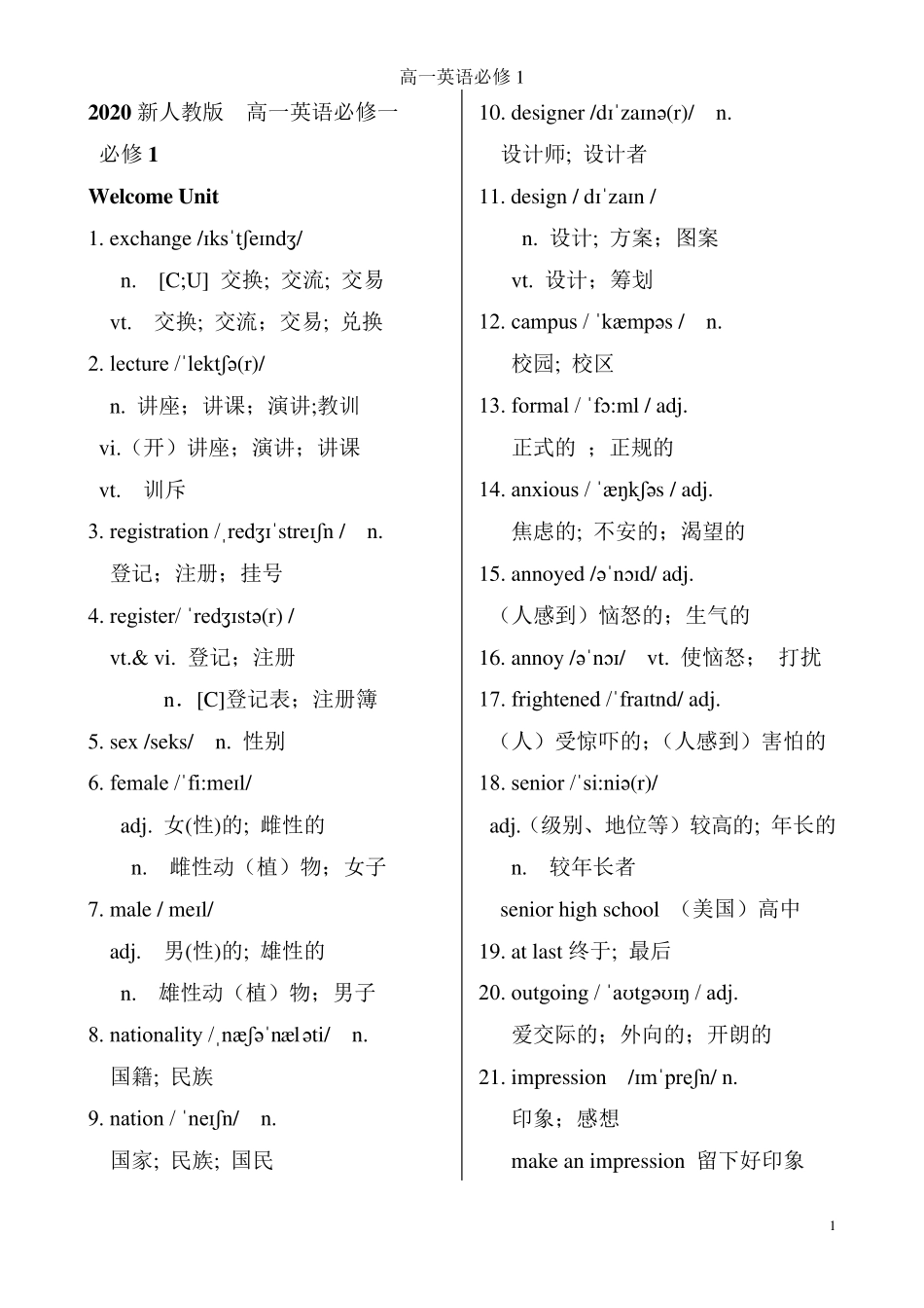 2020新人教版高一英语必修一单词表_第1页