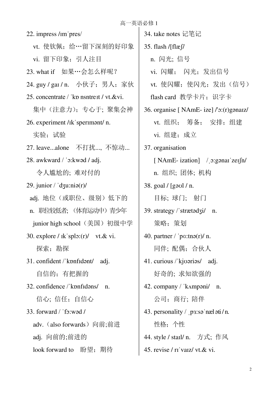 2020新人教版高一英语必修一单词表_第2页