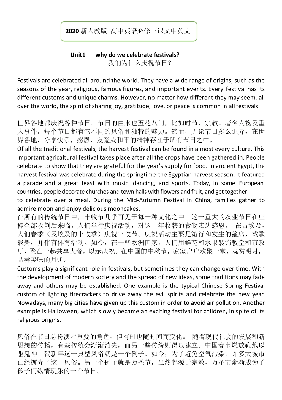 2020新人教版高中英语必修三课文中英文版14单元_第1页