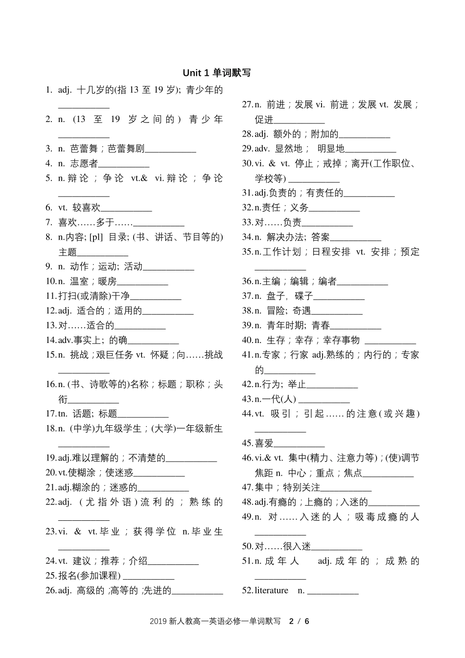 2020新人教高一英语必修一单词默写_第2页