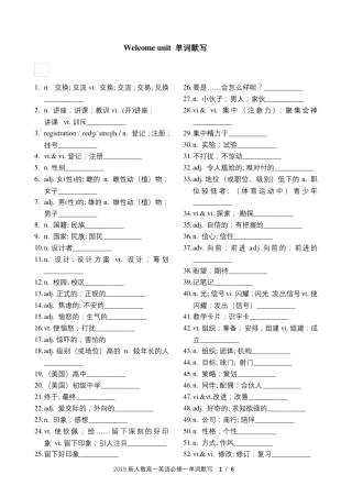 2020新人教高一英语必修一单词默写