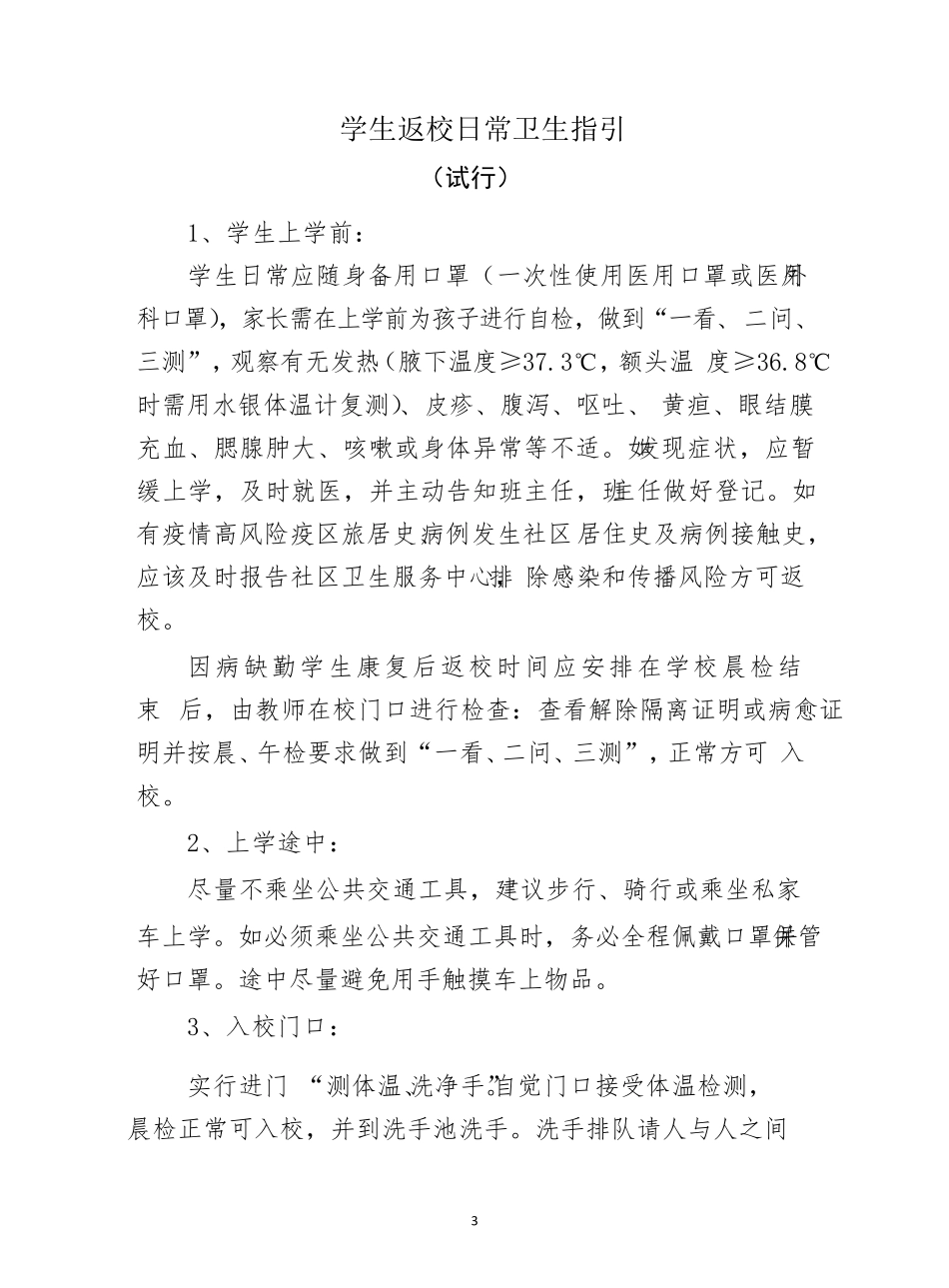 2020新冠疫情防控演练应急预案(学校师生返校模拟演练方案)_第3页