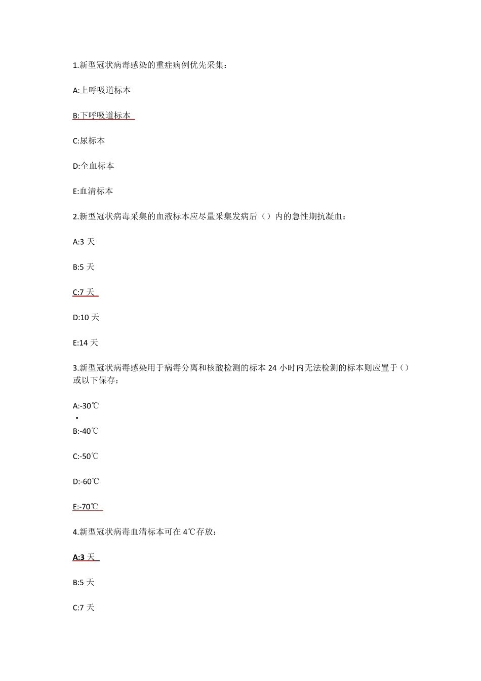 2020新冠病毒全员培训练习答案整理_第1页