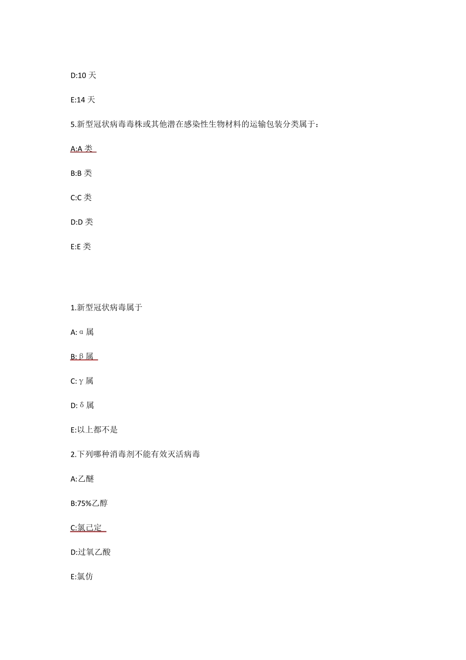 2020新冠病毒全员培训练习答案整理_第2页