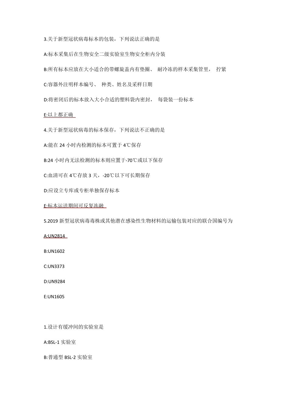 2020新冠病毒全员培训练习答案整理_第3页