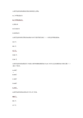 2020新冠病毒全员培训练习答案整理