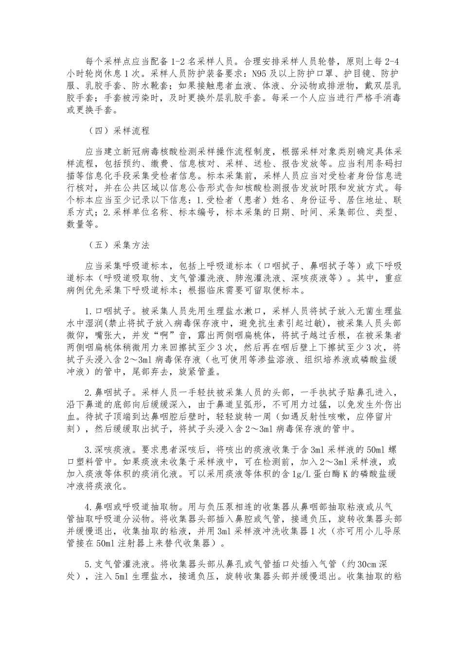 2020新冠病毒核酸检测规范_第2页